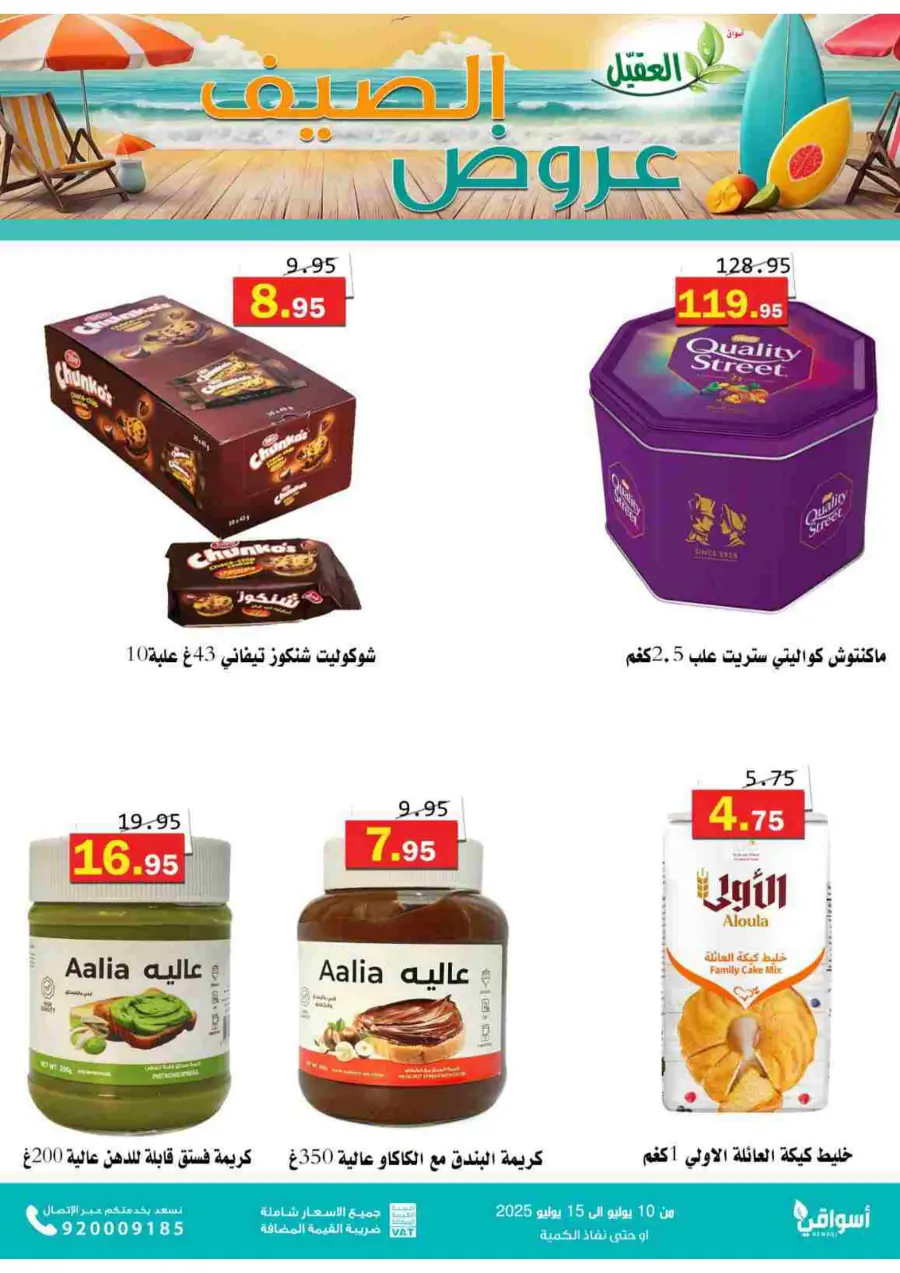 Offers In Aqial Markets undefined